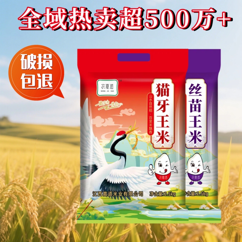 一级新米现磨大米丝苗猫牙米长粒