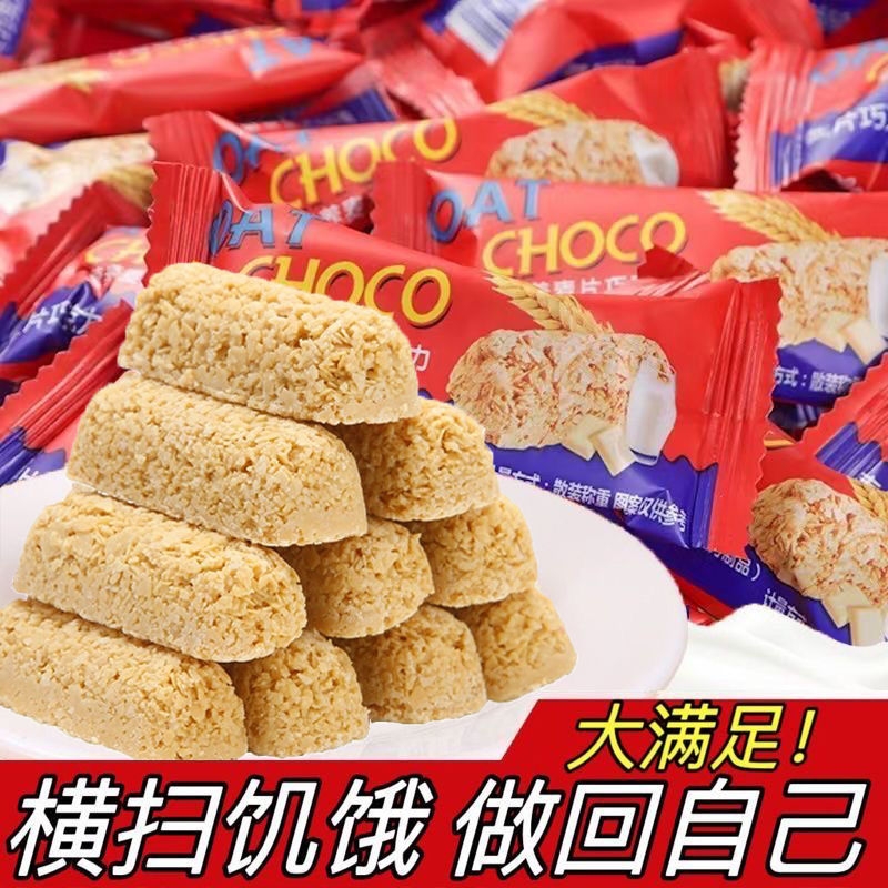 网红燕麦巧克力燕麦酥麦片牛奶棒酥糖零食袋装婚庆年货喜糖果零售