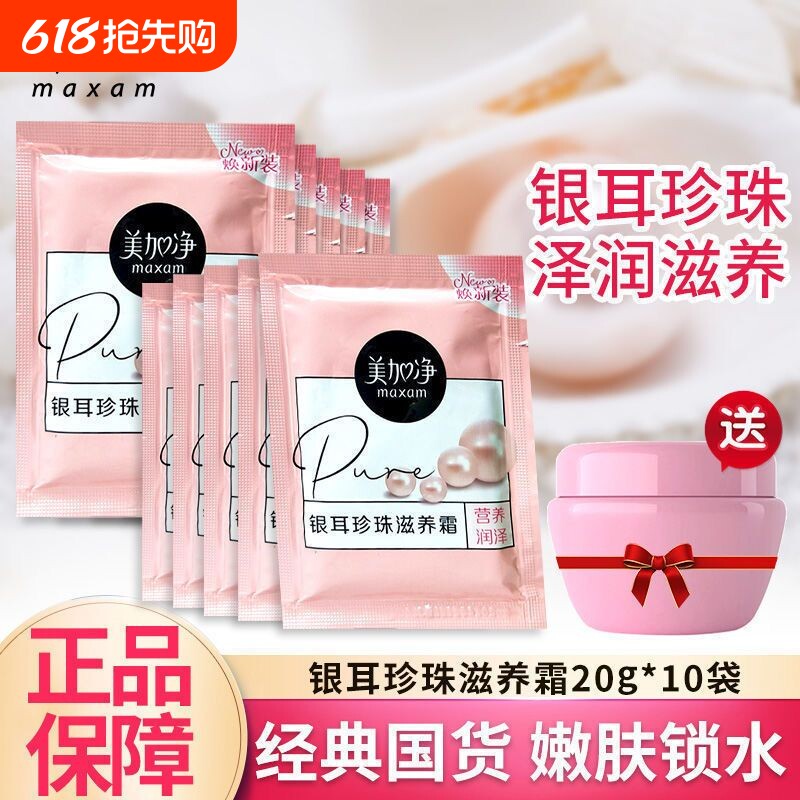美加净银耳珍珠滋养霜缓解干燥粗糙补水保湿乳霜滋润国货男女护肤