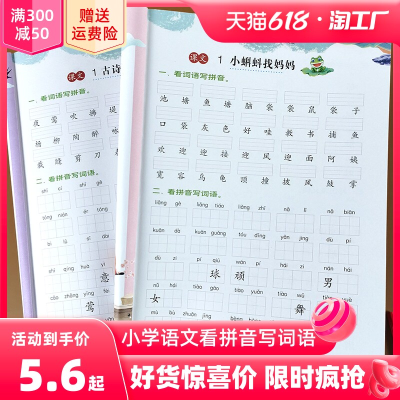 小学语文看拼音写词语一年级二年级三年级1-3人教版课本同步汉字加拼音生字注音选字填空课本配套练习册单元测试卷练字帖上册下册_虎窝淘