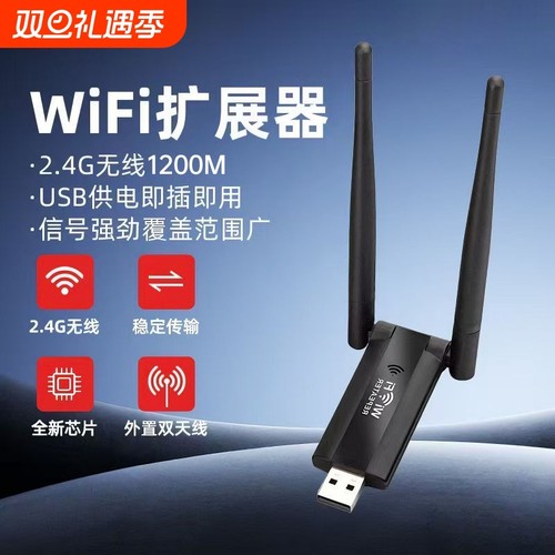 USB供电WiFi信号放大器