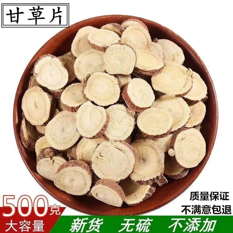 甘肃无硫磺红皮甘草片新货泡水天然生干草甘草茶甘草粉,茶,代用/花草茶,淘宝优惠券,粉丝福利购,淘宝优惠卷