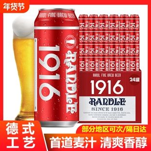 德式精酿啤酒兰德尔1916小麦酷爽啤酒清爽口感香醇浓郁果汁整箱