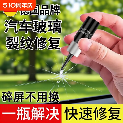 七天千人加购丨玻璃无痕修复神器