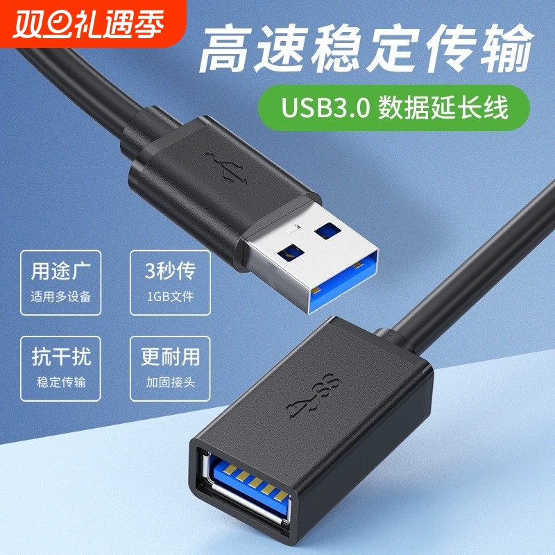 快冲冲usb3.0延长线1/3/5米公对母加长数据线电脑电视打印机无线网卡车载连接扩展器键盘鼠标U盘接口转接充电