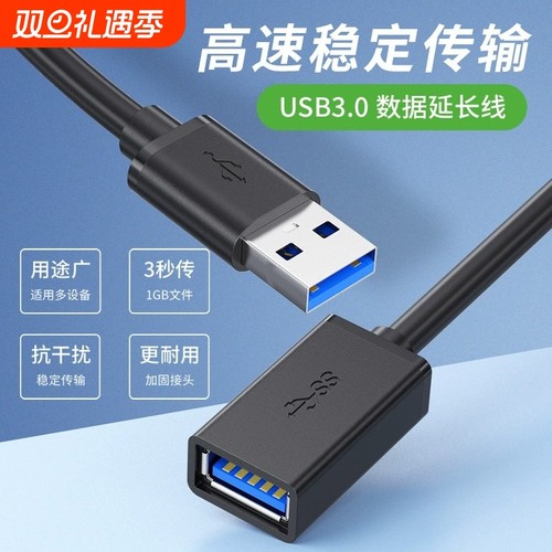 快冲冲usb3.0延长线1/3/5米公对母加长数据线电脑电视打印机无线网卡车载连接扩展器键盘鼠标U盘接口转接充电