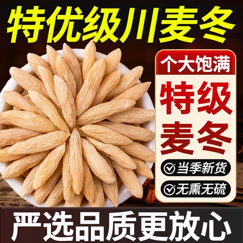 养生茶饮大粒四川麦冬中药材500克特级正品野生官方旗舰店无硫