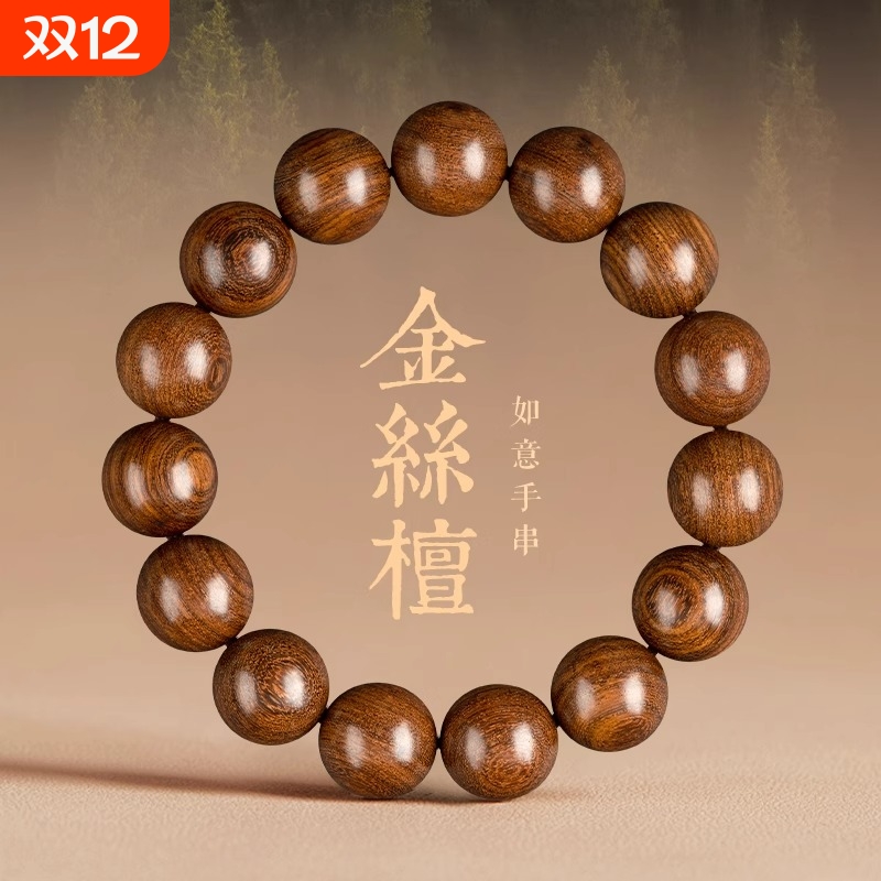 和田玉金丝檀木手串男女天然正宗檀木佛珠转运珠民族风手链木串