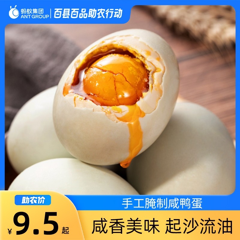 百县百品正宗红心流油咸鸭蛋起沙流油咸香可口真空包装开袋即食