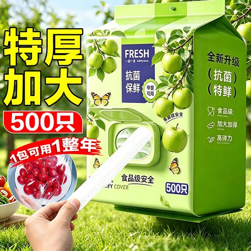 加厚食品级保鲜膜套一次性专用剩菜套保鲜袋家用冰箱碗盖套锁鲜