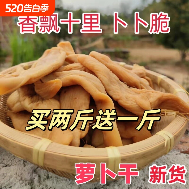 广东茂名特产农家咸萝卜干菜脯脆爽口手工腌制咸卜条潮汕下饭菜