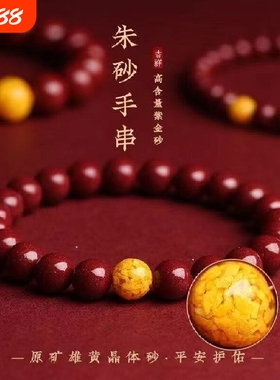 雄黄朱砂手链转运珠手串高纯度紫金砂本命年红绳手饰礼物晶体原矿