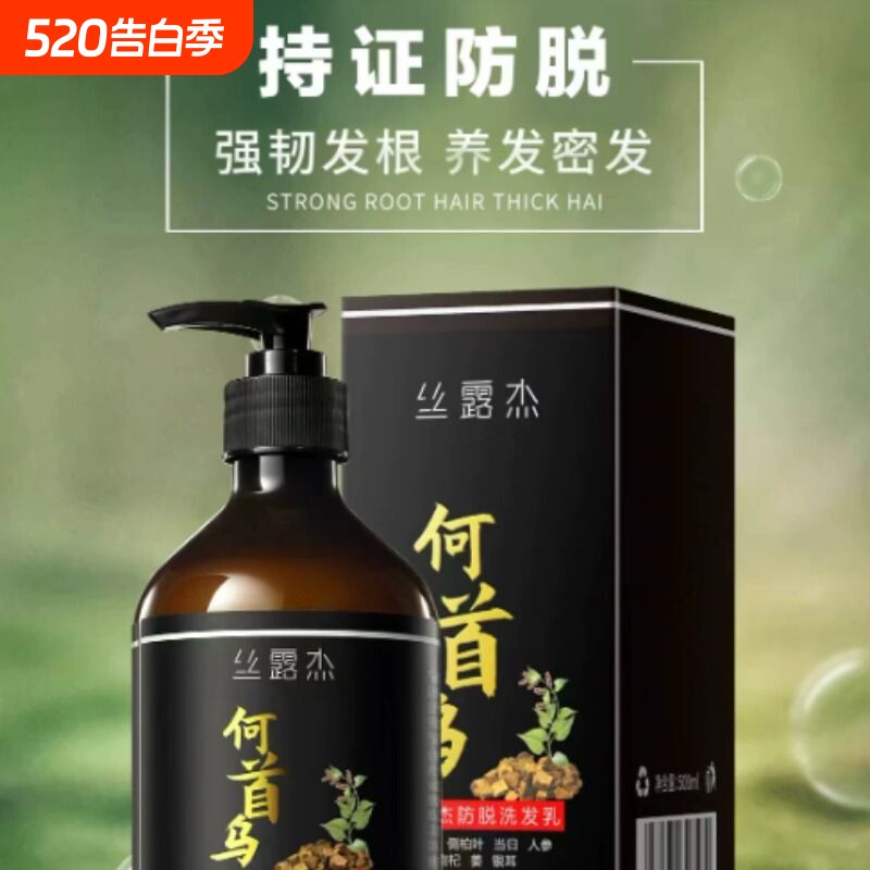 丝露杰何首乌侧柏叶防脱洗发水控油蓬松去屑止痒洗头膏生姜固发