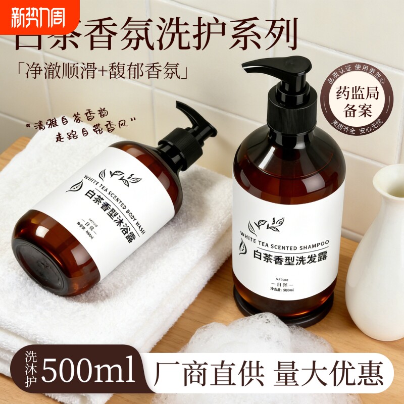 酒店洗发水沐浴露500ml大瓶装浴场民宿宾馆专用洗护用品套装批发