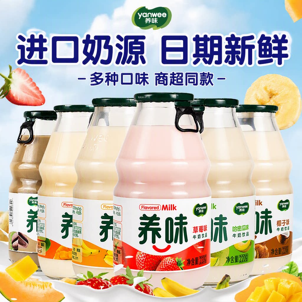 养味牛奶饮品6瓶草莓香蕉哈密瓜甜牛奶装乳酸菌饮料儿童早餐奶