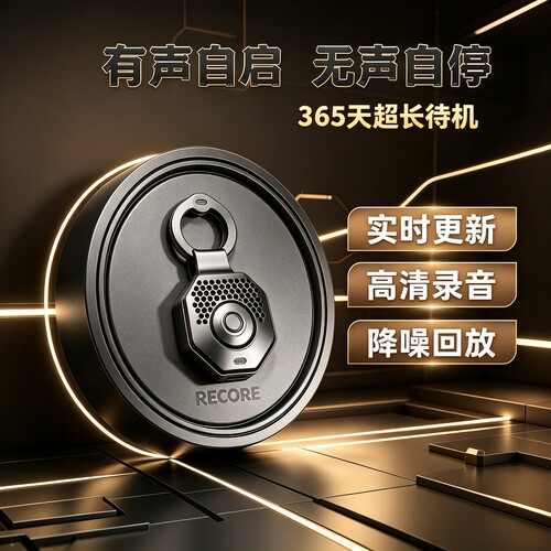 手机控制录音笔器专业实时听高清降噪免充电超长待机远程设备神器