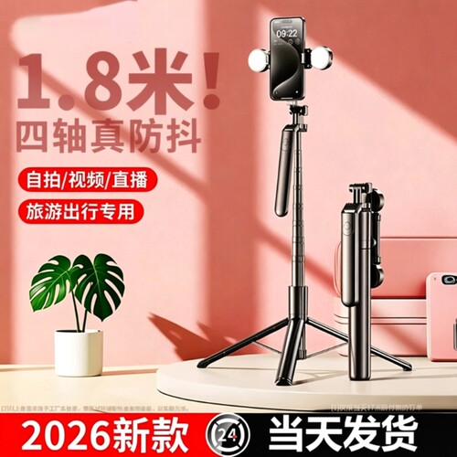 自拍杆2026新款落地三脚架手机自拍神器360度旋转手持防抖云台旅游便携拍照直播拍摄支架多功能蓝牙追踪人脸