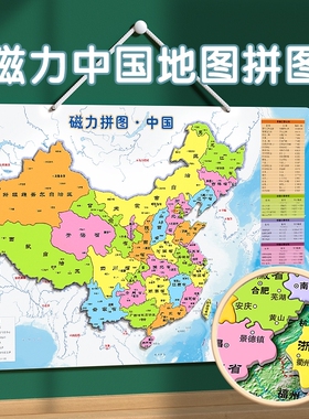 中国地图拼图磁力世界20246岁以上儿童益智玩具8一12岁初中生磁吸