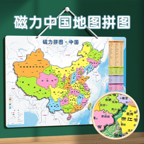 中国地图磁力拼图|超2.4万次加购