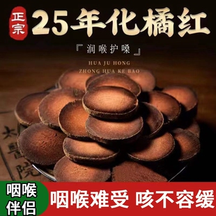 正宗化州化橘红含片化痰正品中药材的功效与作用官方旗舰店润肺