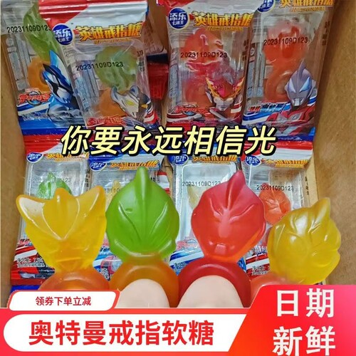 添乐卡通王奥特曼软糖英雄戒指糖