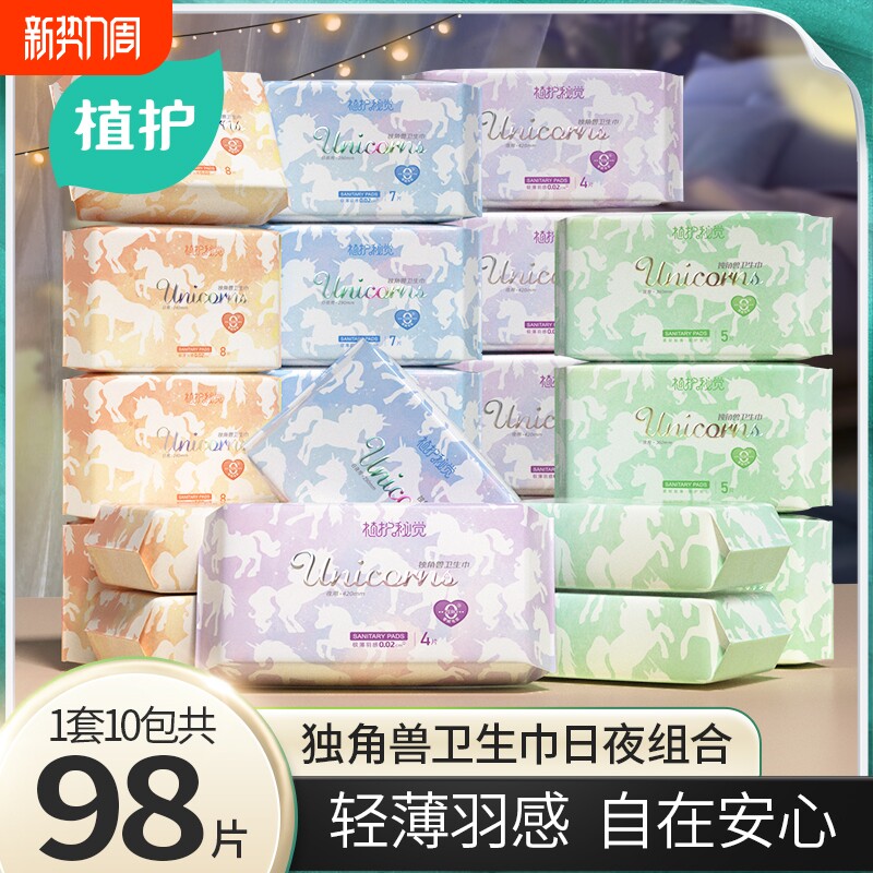 植护卫生巾医护级旗舰正品姨妈巾透气少女学生护垫日用标准夜用