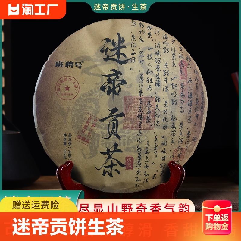 迷帝贡饼 云南普洱茶生茶饼茶叶 秘境小微茶区357g*2饼