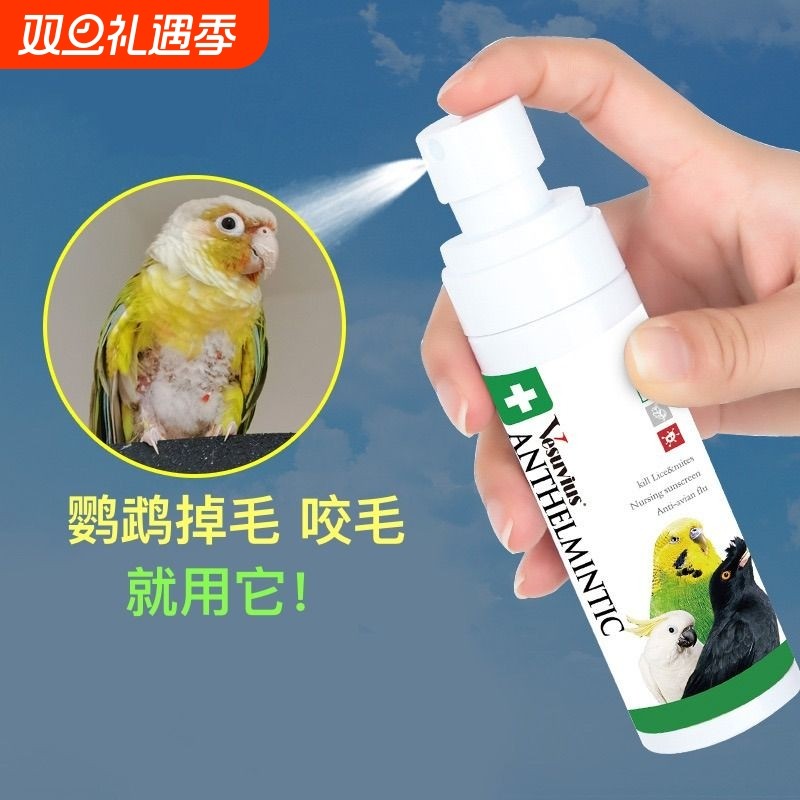 鹦鹉驱虫喷雾鸟用体外杀虫剂除羽虱螨虫八哥玄凤虎皮用品