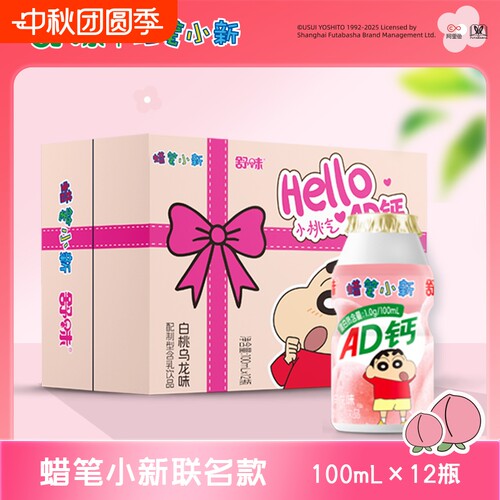蜡笔小新联名款AD钙奶乳酸菌饮品舒味儿童100ml12瓶礼物白桃乌龙