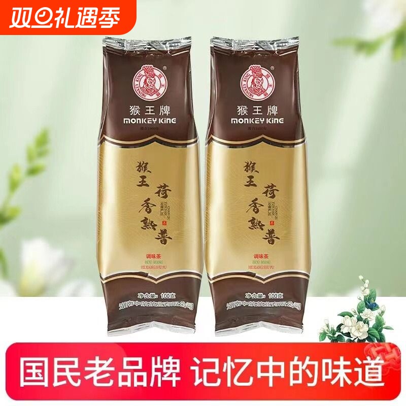 中粮猴王牌正宗荷香熟普100g云南陈香普洱茶散茶茶叶荷叶调味茶