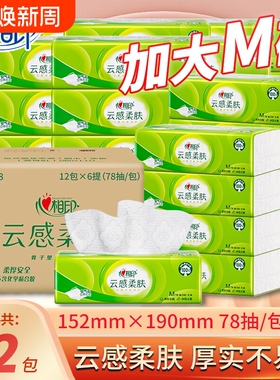 心相印抽纸云感78抽72包M码囤货整箱面巾纸家用纸抽卫生纸餐巾纸