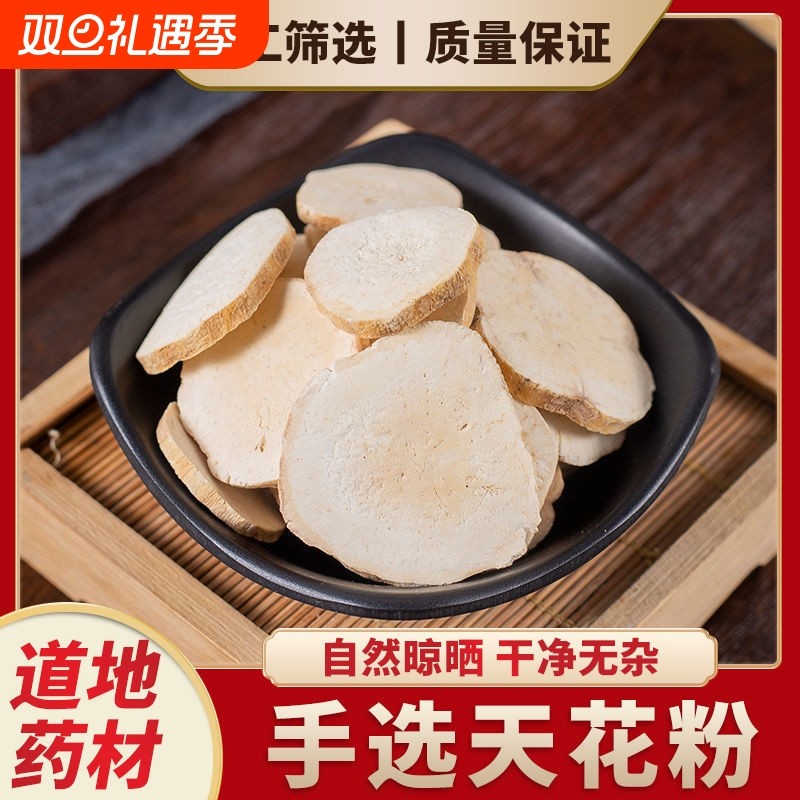 天花粉中药材正宗天花粉天然野生天花粉根新鲜天花粉批发天花粉片