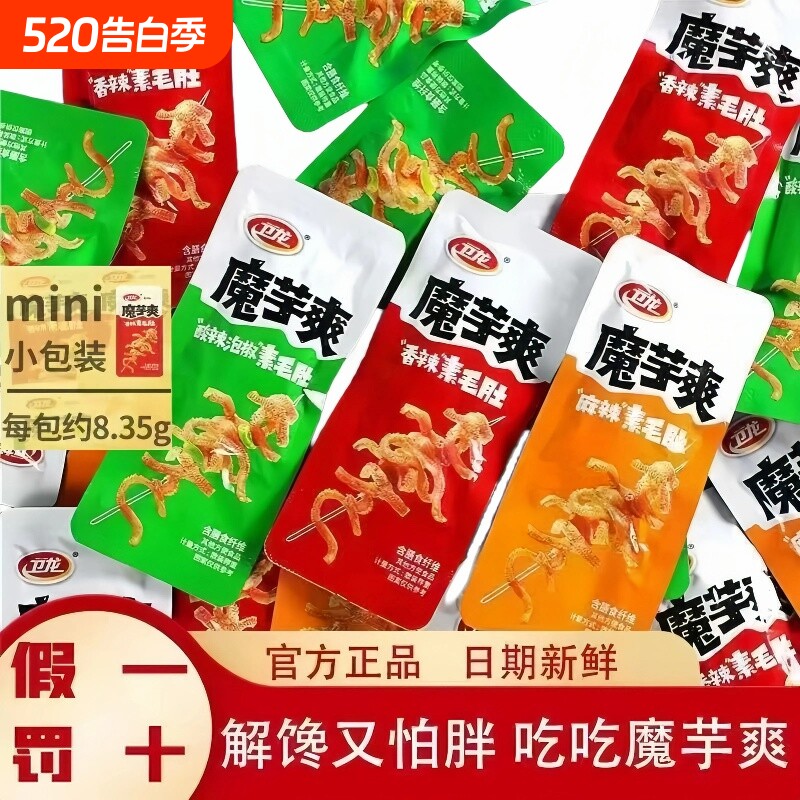 卫龙魔芋爽小零食素毛肚解馋即食辣条宿舍办公室休闲怀旧