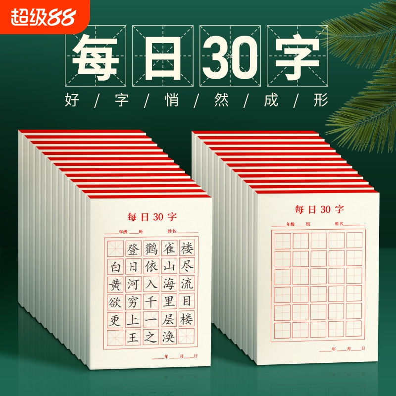 学生每日一练硬笔字帖