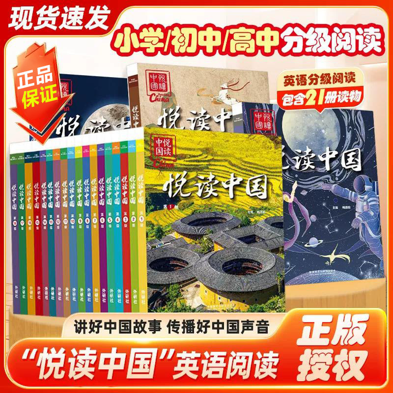 外研社英语分级阅读悦读图片