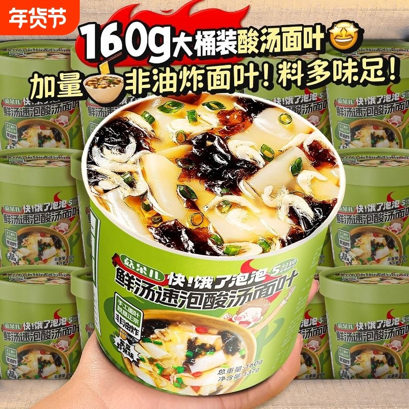 正宗酸汤面叶桶装方便面泡面免煮懒人夜宵早餐速食整箱批发旗舰店,粮油调味/速食/干货/烘焙,冲泡方便面/拉面/面皮,淘宝优惠券,粉丝福利购,淘宝优惠卷