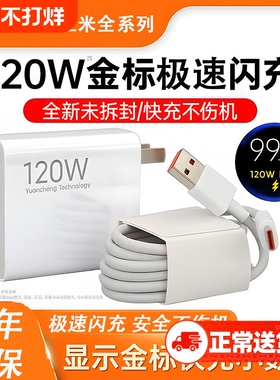 官方正品120w快充电器适用小米14Pro13/12红米K70至尊版K50手机K60超级闪充Note13Pro+6a套装充电线插头快充