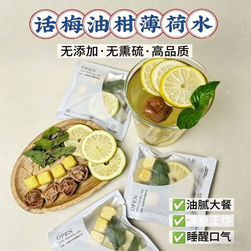 话梅油柑柠檬薄荷茶高品质柠檬油柑茶冷泡茶清凉清爽夏季冷泡果茶