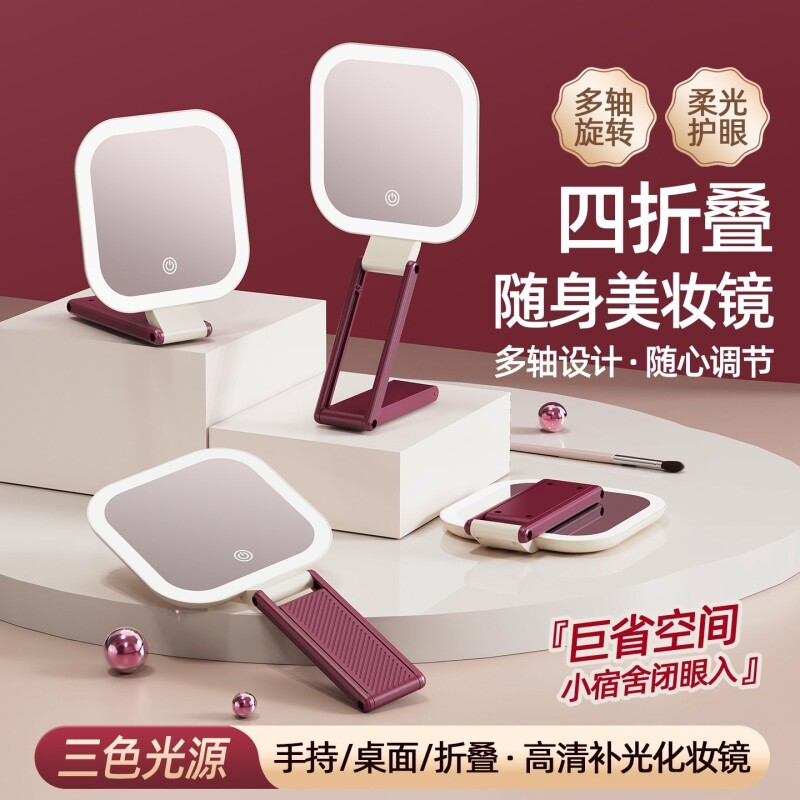 LED网红化妆镜 手持可折叠补光 女学生宿舍桌面便携梳妆