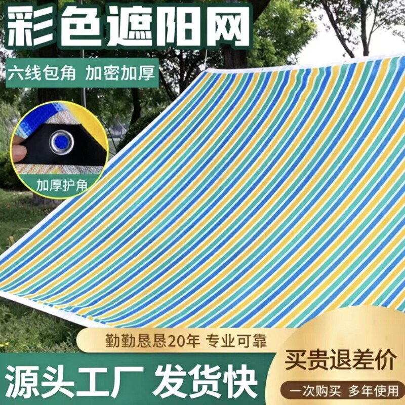 迷彩遮阳网防晒网加密加厚阳台楼顶植物户外防晒隔热遮阴网遮光网