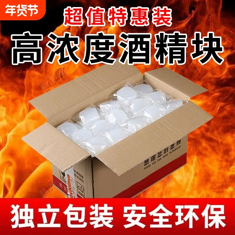 固体酒精块酒店餐饮专用耐烧引碳引燃块家用小火锅干锅固态燃料,户外/登山/野营/旅行用品,固态酒精,淘宝优惠券,粉丝福利购,淘宝优惠卷