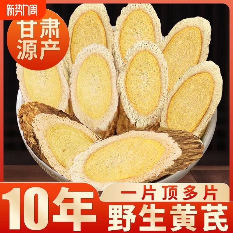 甘肃黄芪500g野生黄氏正品中药材养生茶官方旗舰店气党参切片新鲜