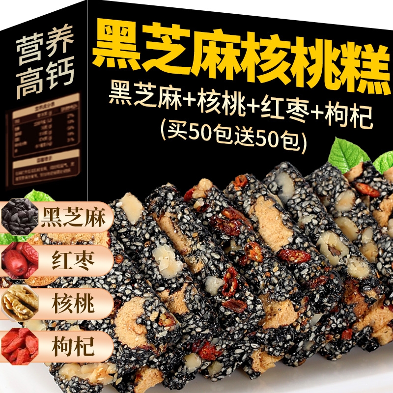 黑芝麻丸球桑葚核桃红枣枸杞五珍糕点无糖精孕妇营养休闲零食小吃