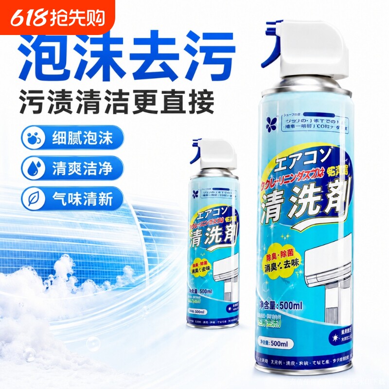 空调清洗剂挂式通用家用冷气机清洁专用泡沫去污清洁省力神器