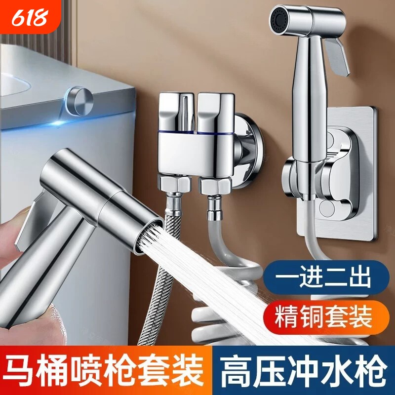 家用马桶冲洗喷枪妇洗器卫生间角阀一进二出厕所高压强力冲洗神器