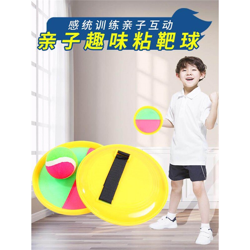儿童飞镖粘粘球粘靶球幼儿园抛接球靶盘户外投掷活动亲子互动玩具
