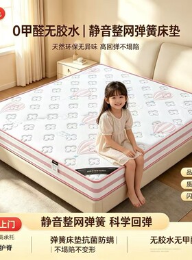 儿童专用强支撑护脊弹簧床垫