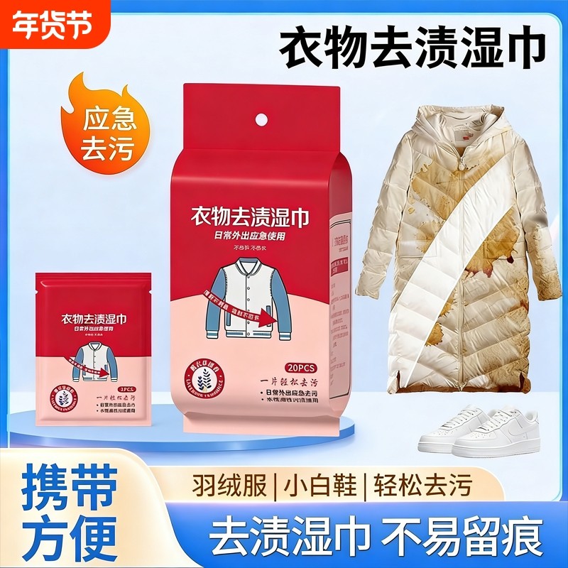 擦羽绒服清洁湿巾免水洗强力去污湿纸巾干洗剂免洗去渍衣物便携,洗护清洁剂/卫生巾/纸/香薰,常规湿巾,淘宝优惠券,粉丝福利购,淘宝优惠卷