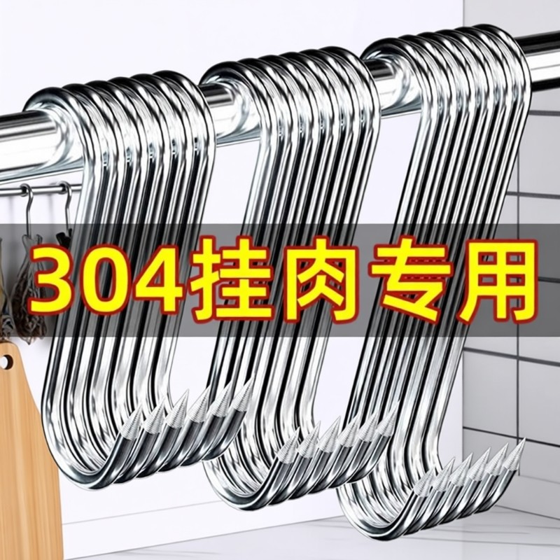 腊肉挂钩不锈钢S型晒挂烤鸭香肠猪肉勾子加粗S钩挂肉钩子实心承重