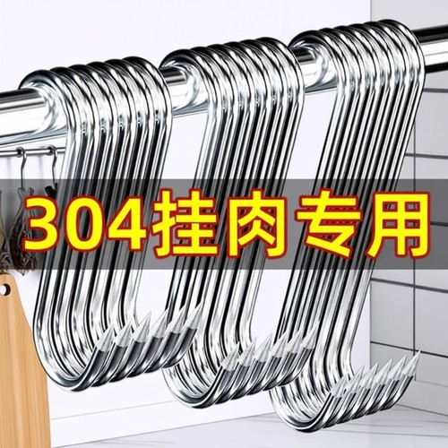 厨房阳台家用S型不锈钢大铁钩